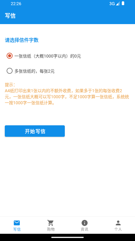 写信寄信宝正版下载