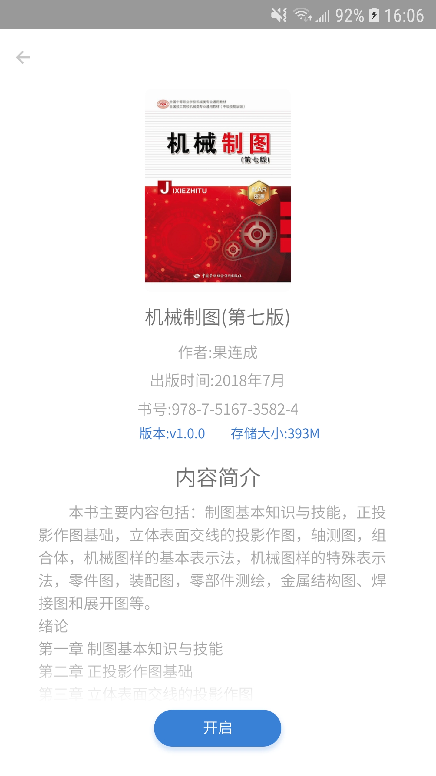 技载AR截图0