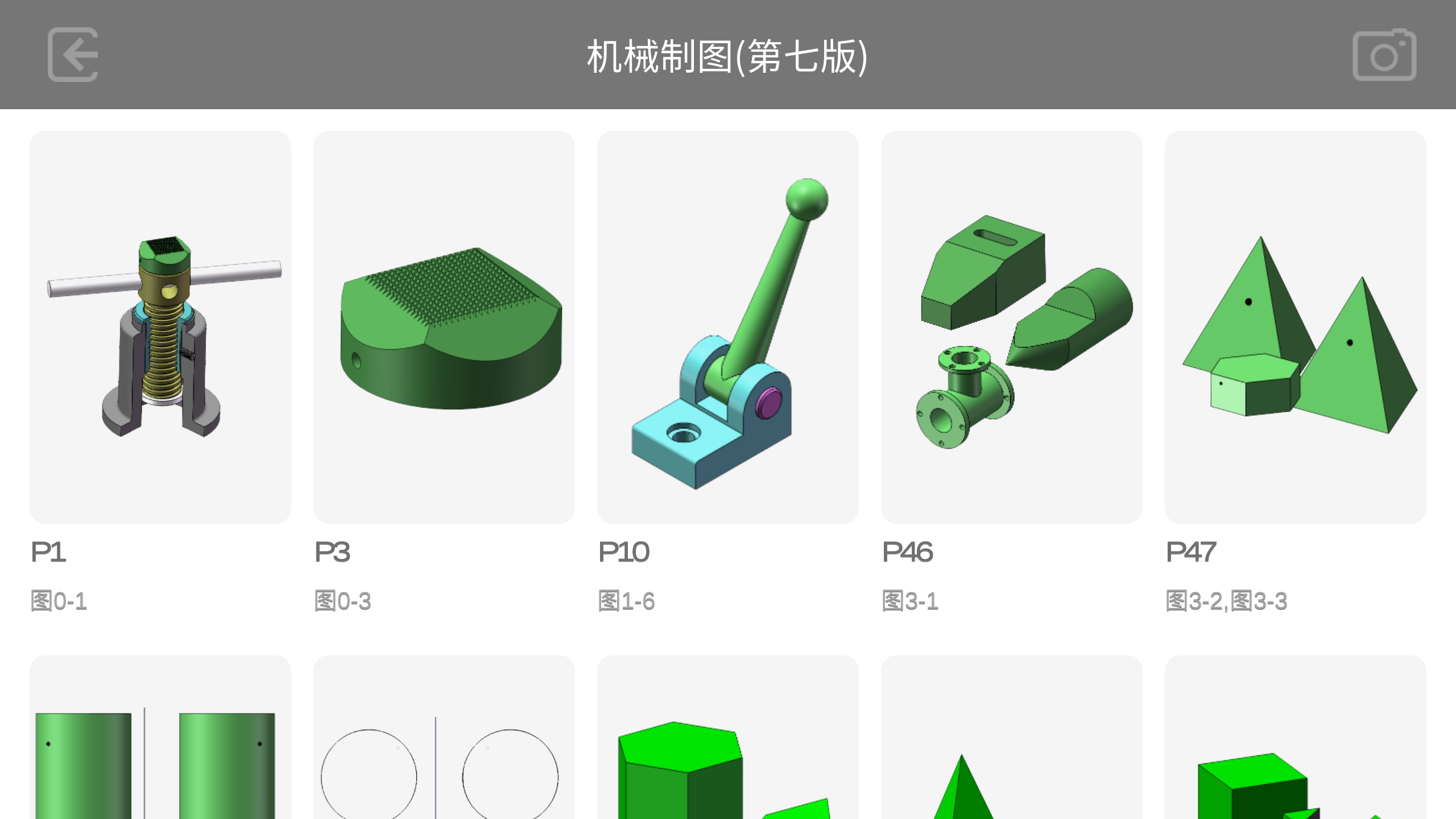 技载AR截图1