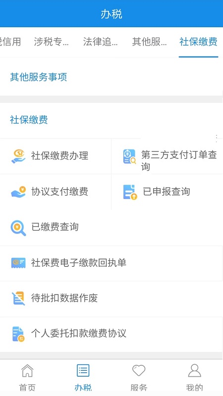 宁波税务截图2