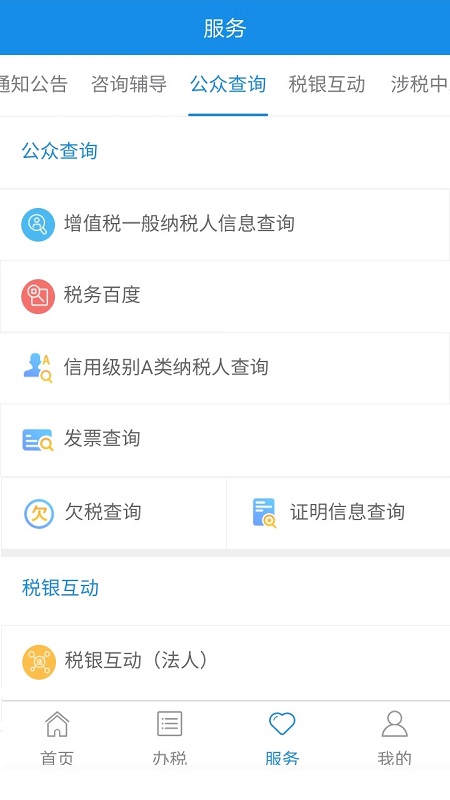宁波税务截图3