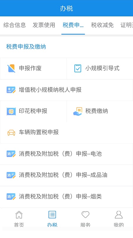 宁波税务截图4