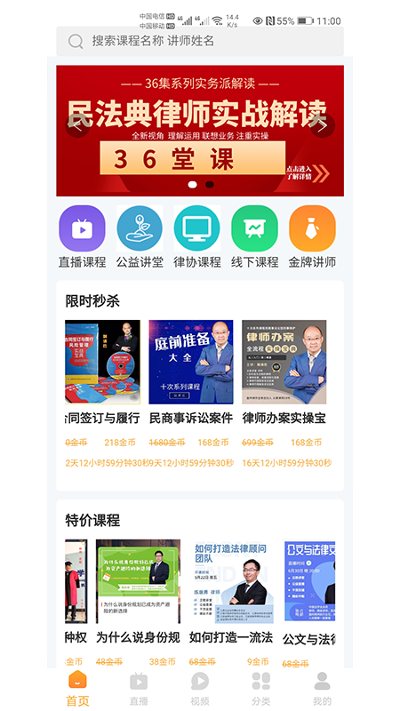 正胜讲堂安装下载