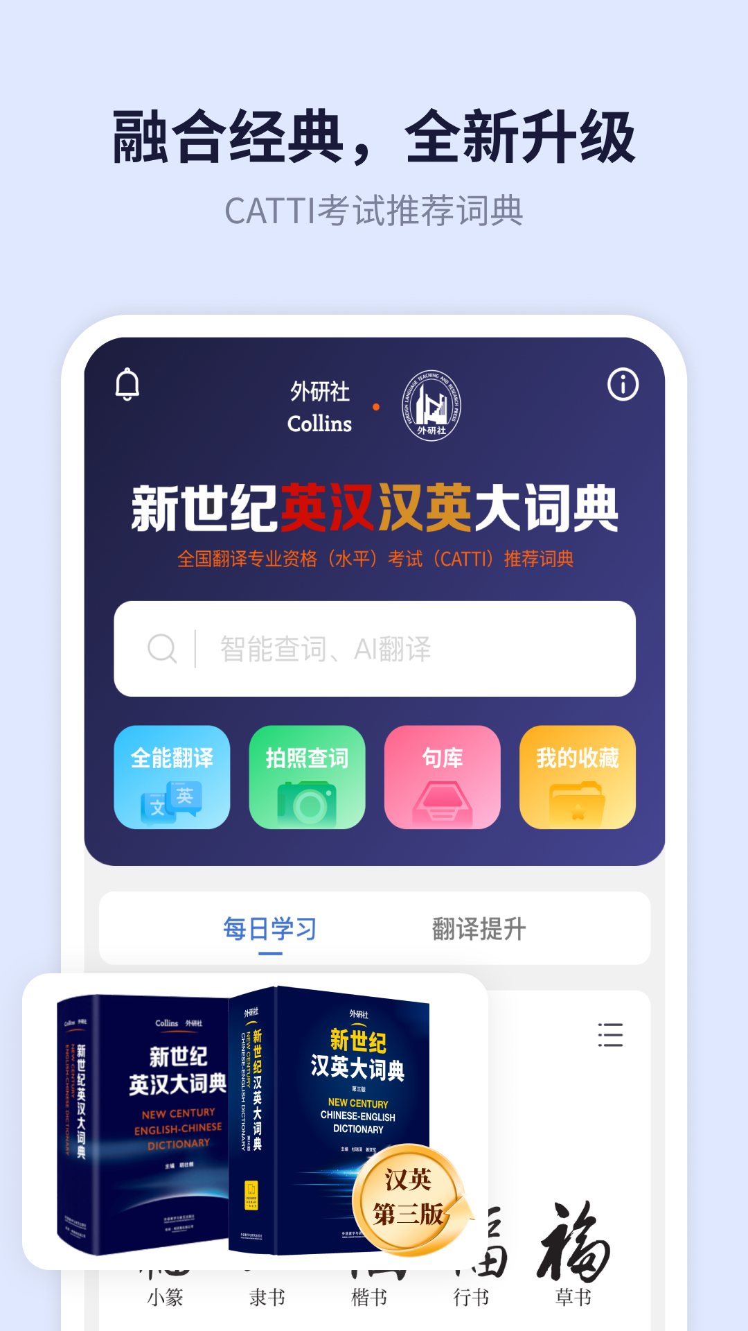 新世纪英汉汉英大词典截图0