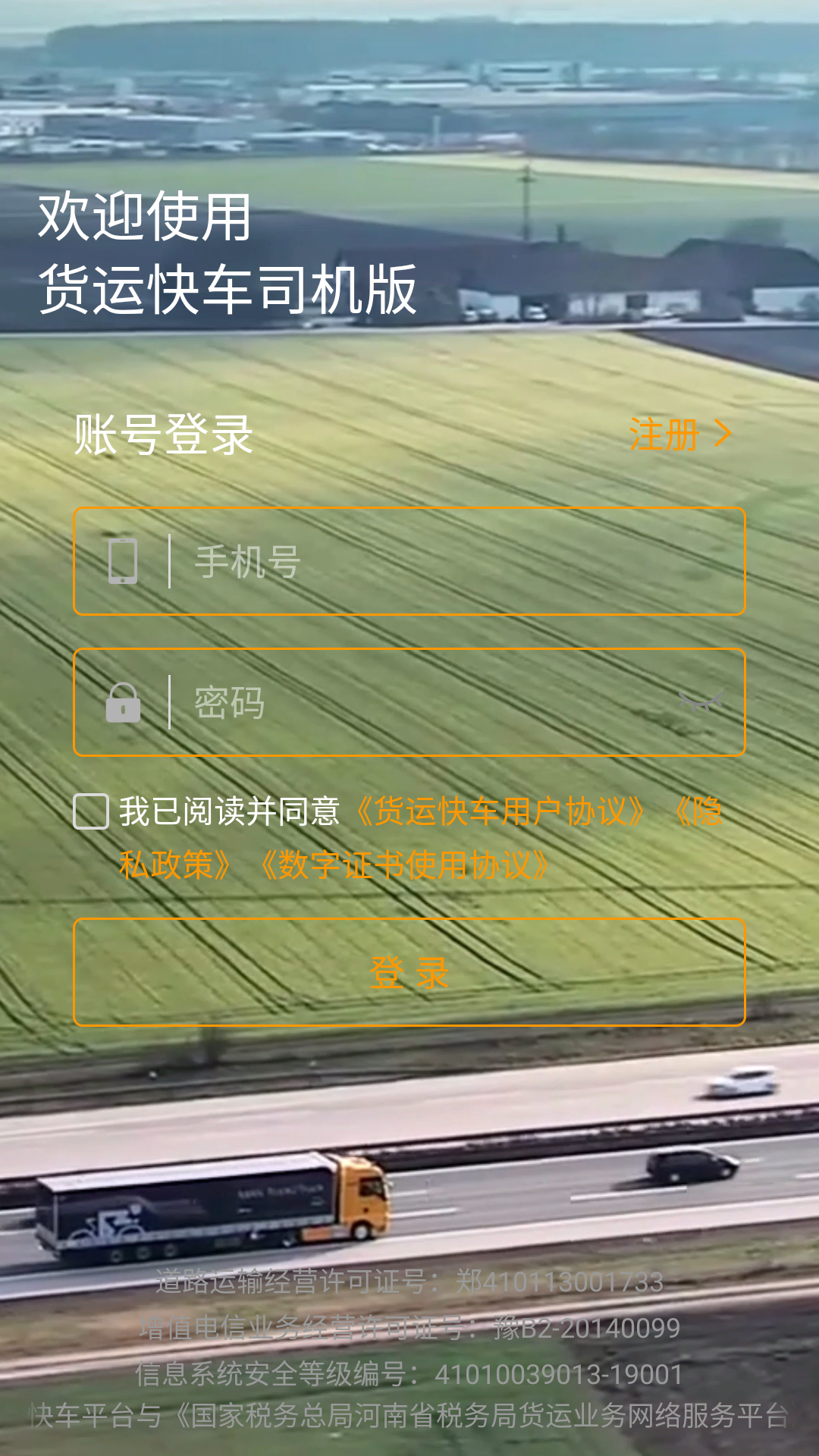 货运快车1