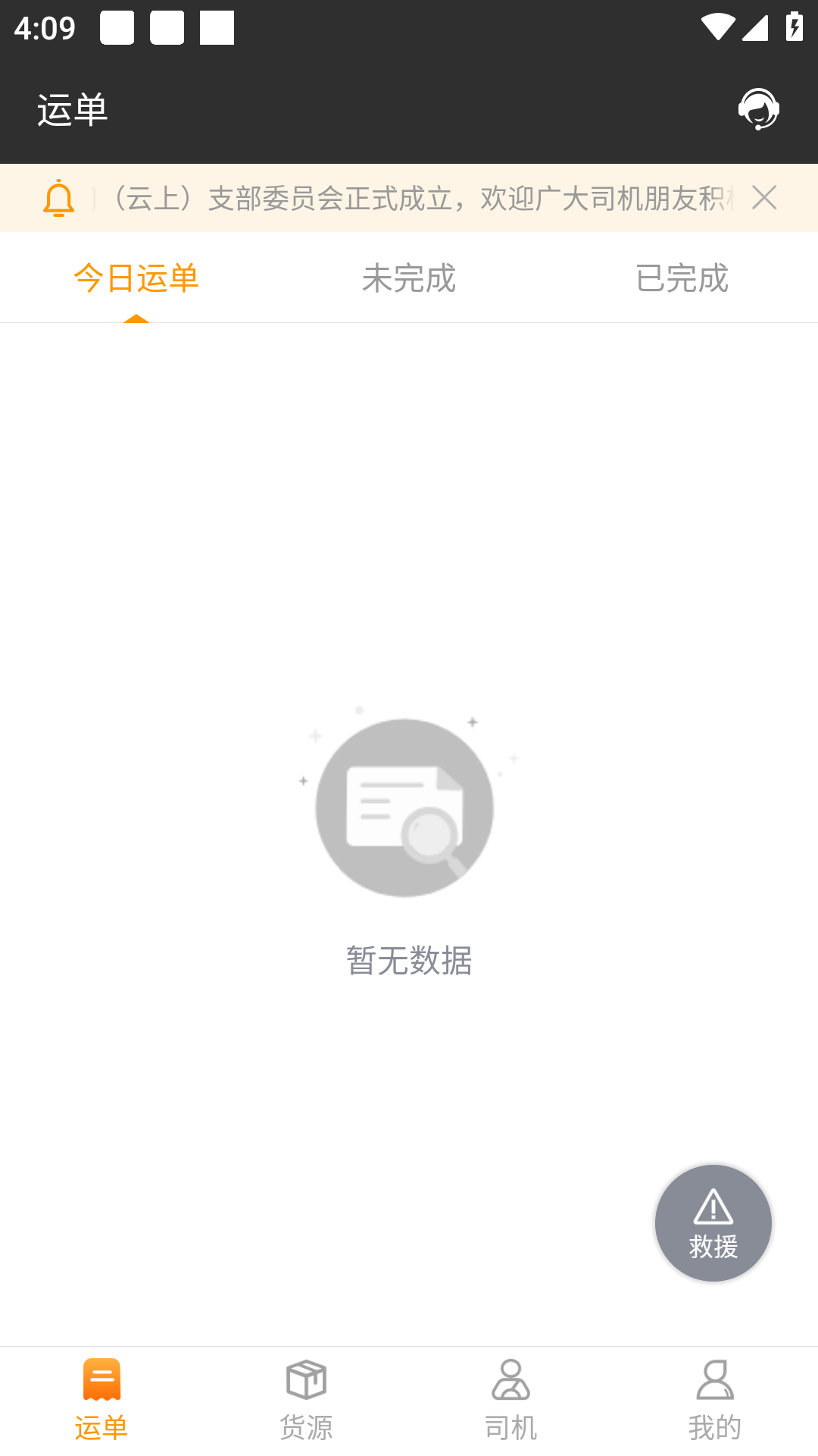 货运快车2