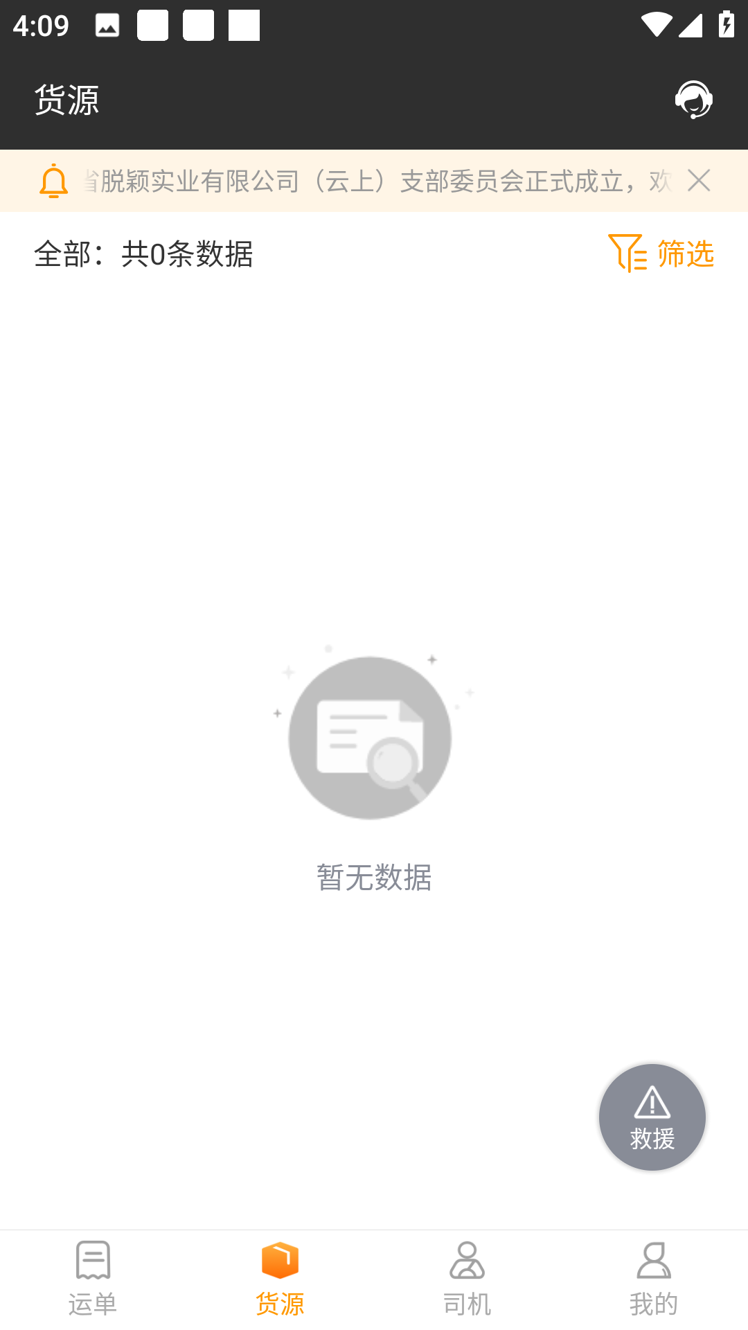 货运快车3