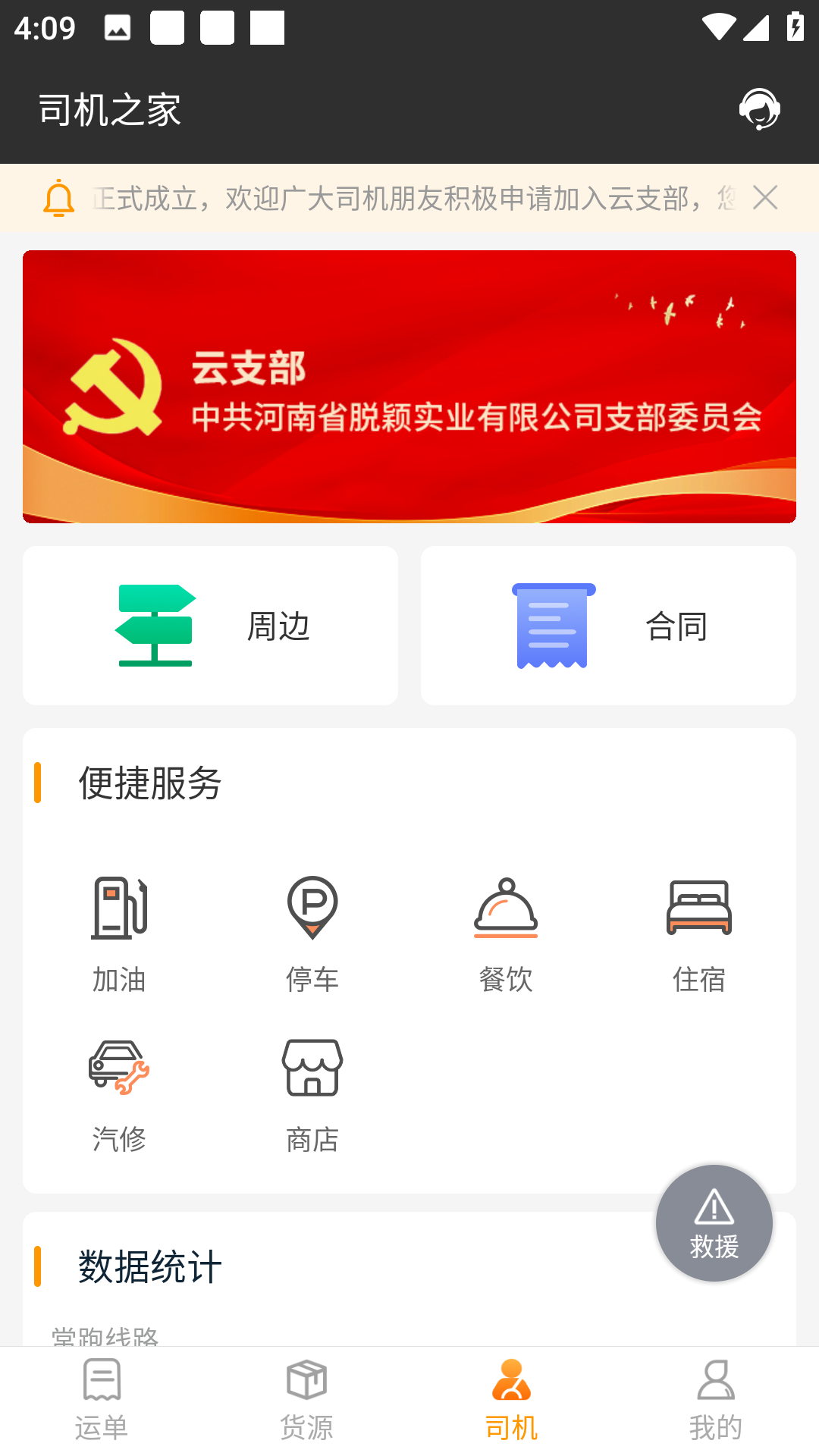 货运快车4