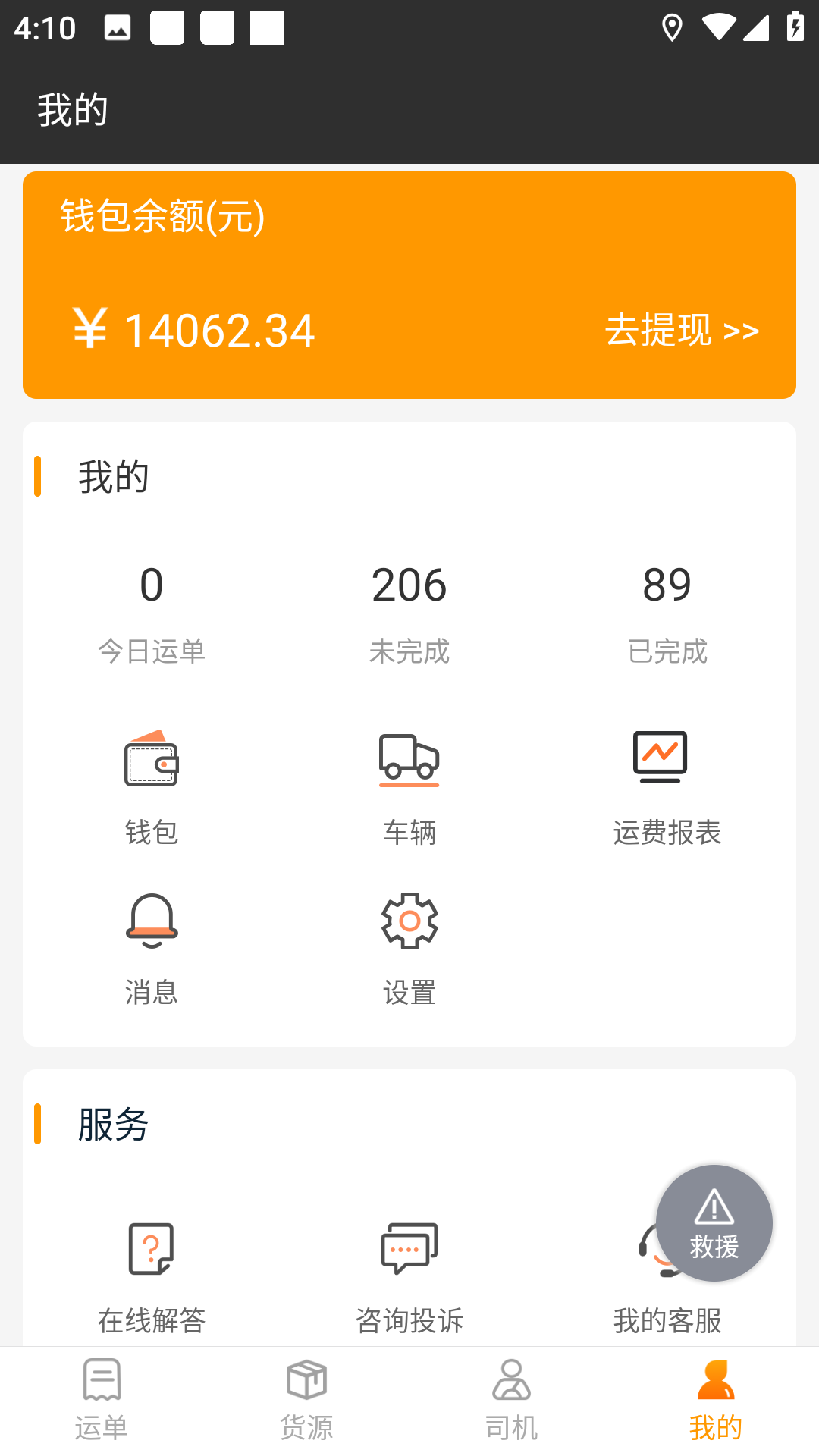 货运快车5