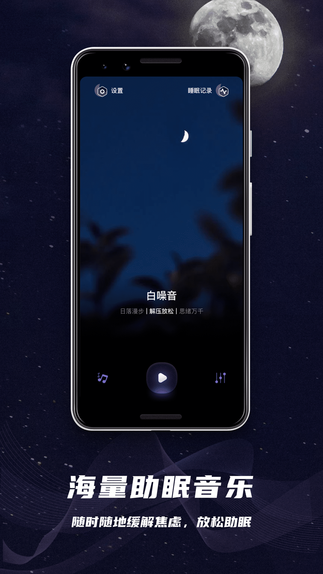 助眠神器最新下载