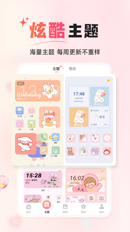 风糖小组件4