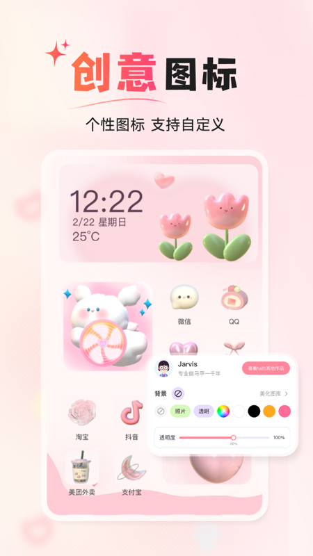 风糖小组件5