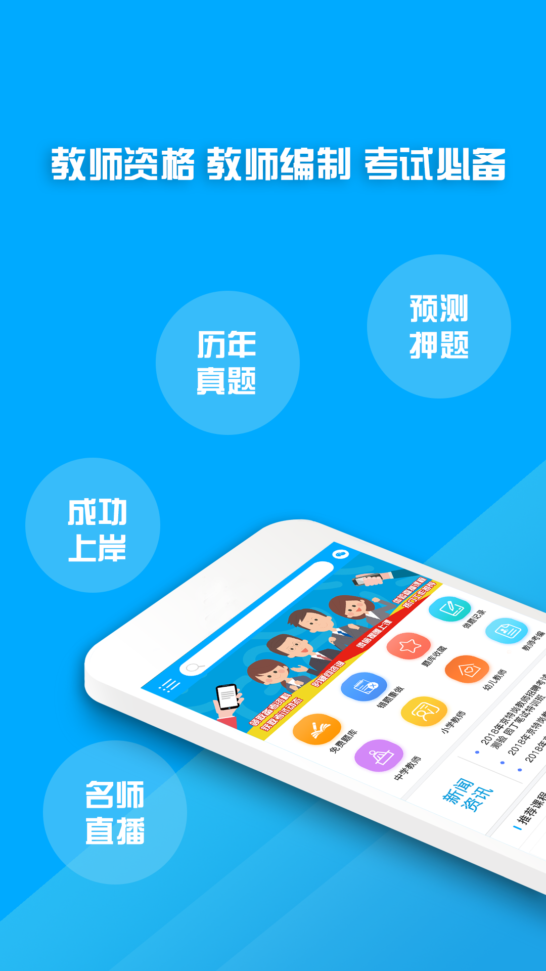 教师资格证考试题库官方正版图1