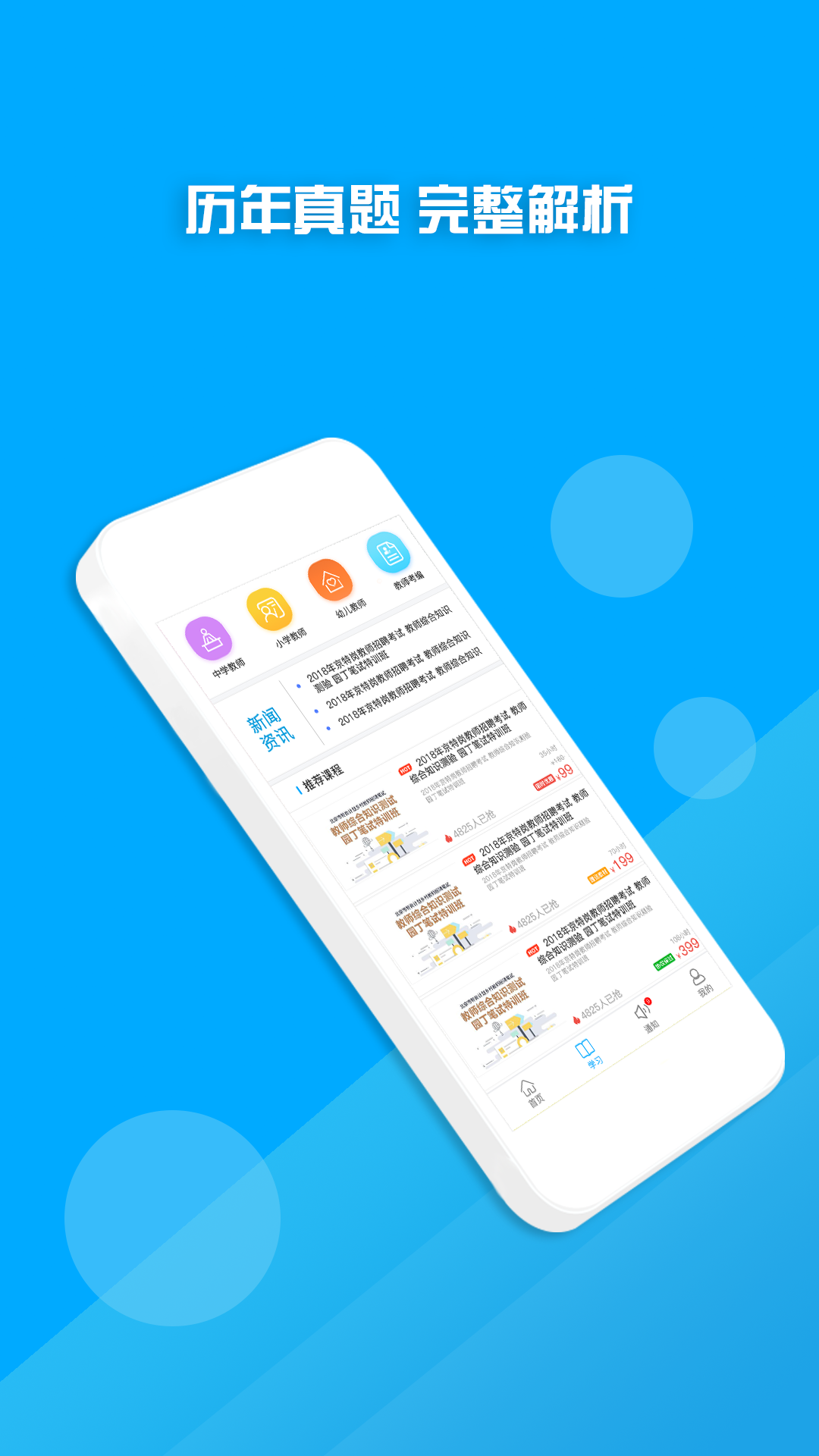 教师资格证考试题库官方正版图3