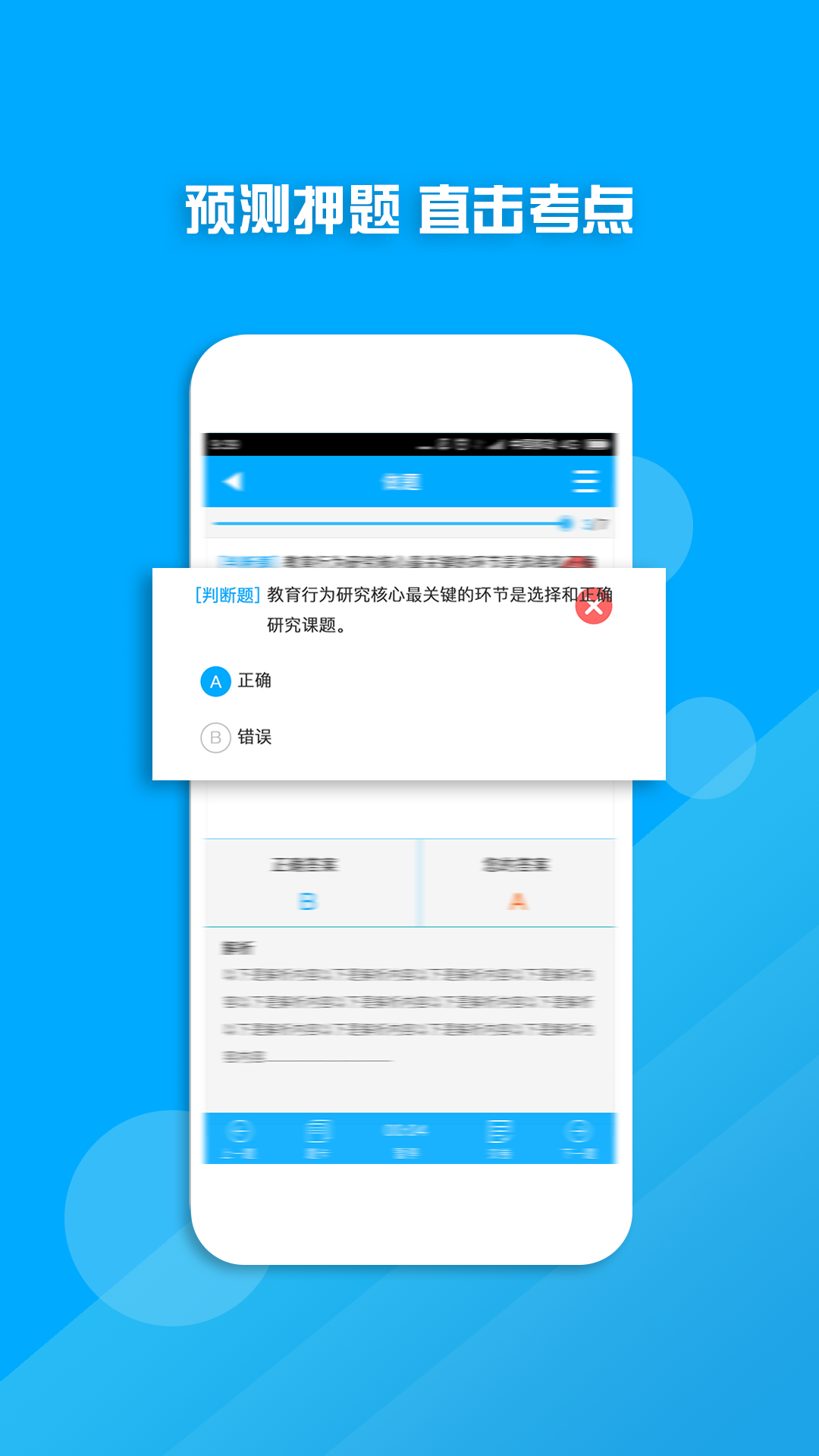 教师资格证考试题库官方正版图4