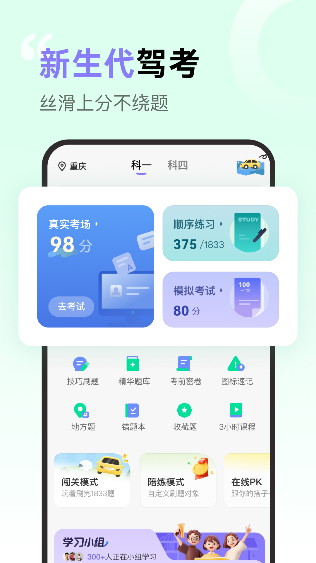 拿捏驾考截图0
