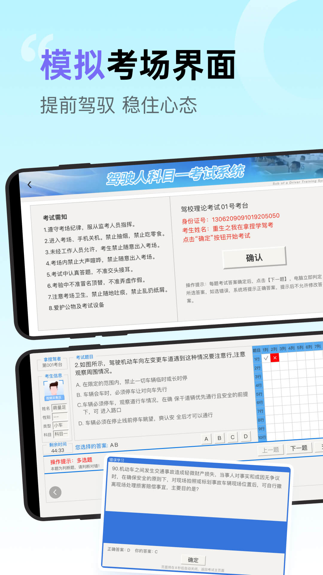 拿捏驾考截图1