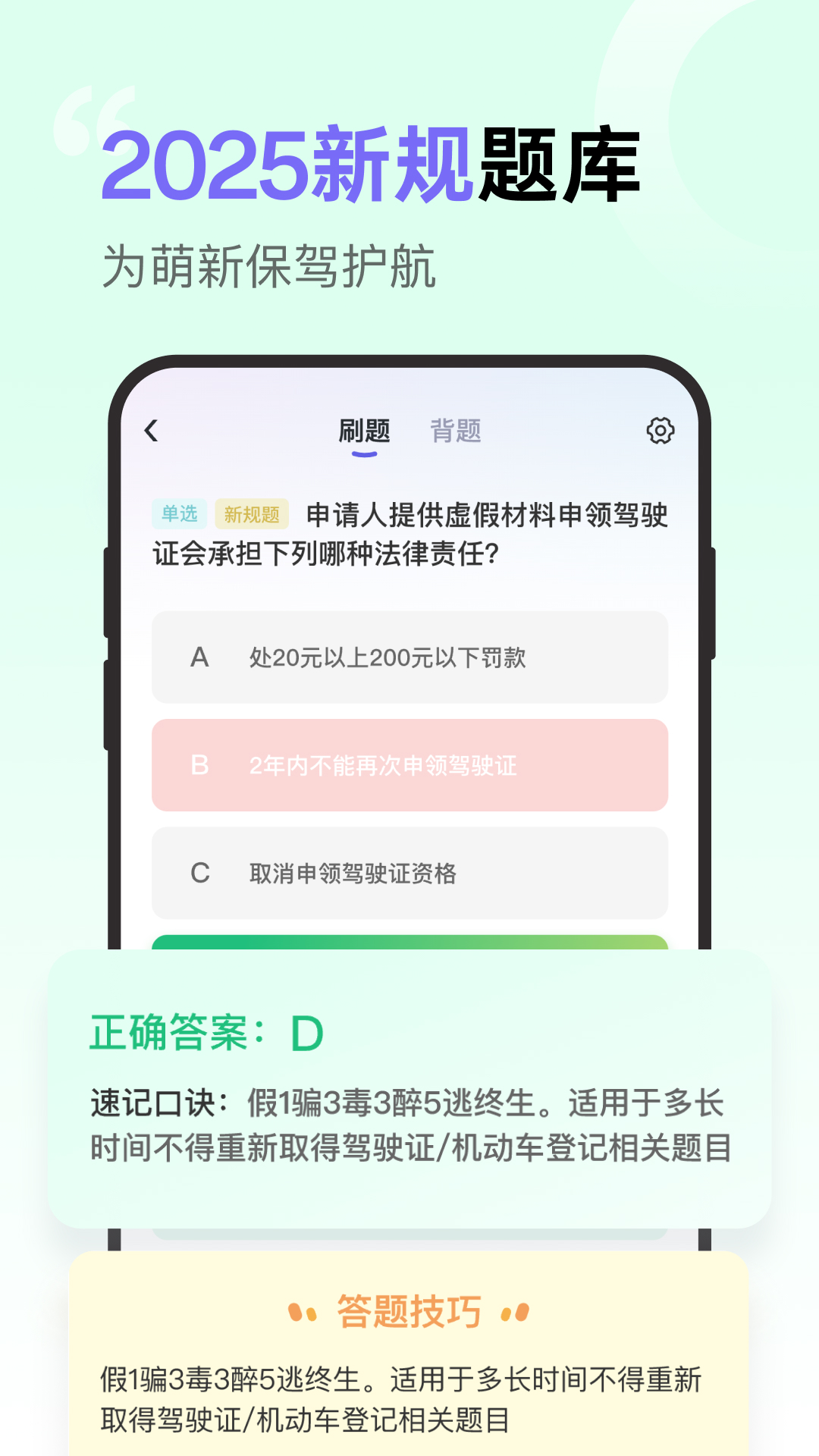拿捏驾考截图3