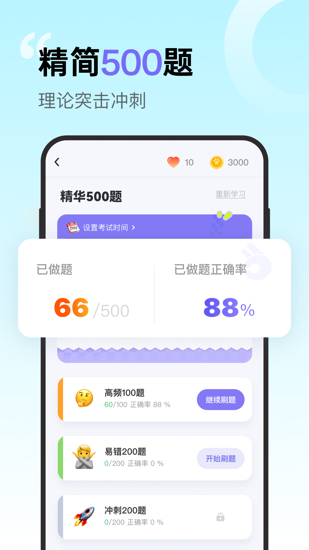 拿捏驾考截图4