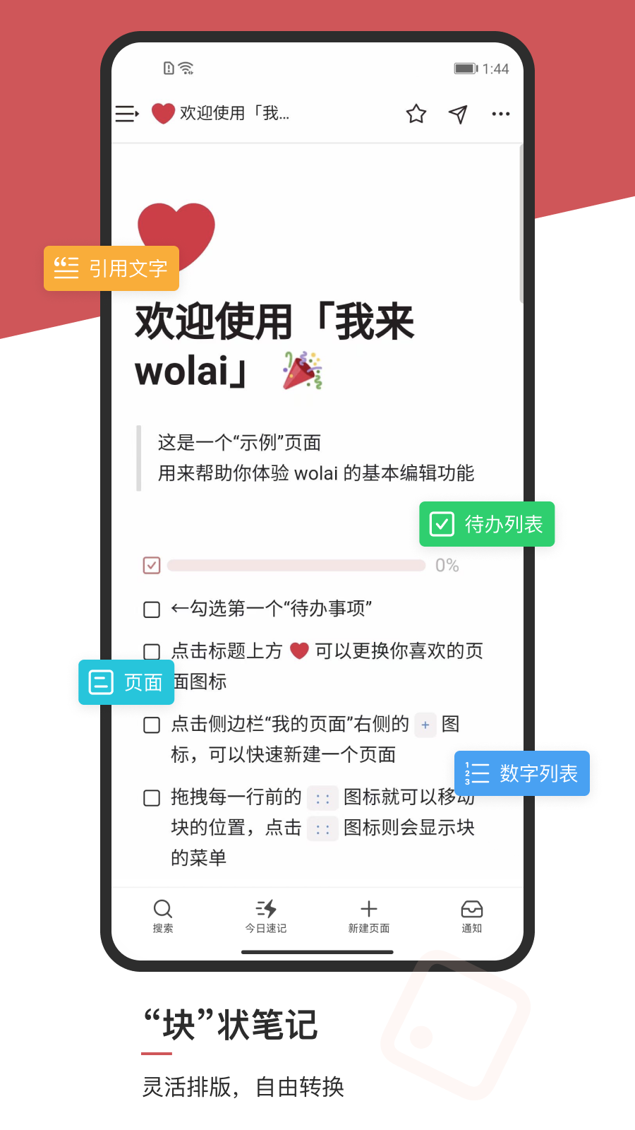 我来2