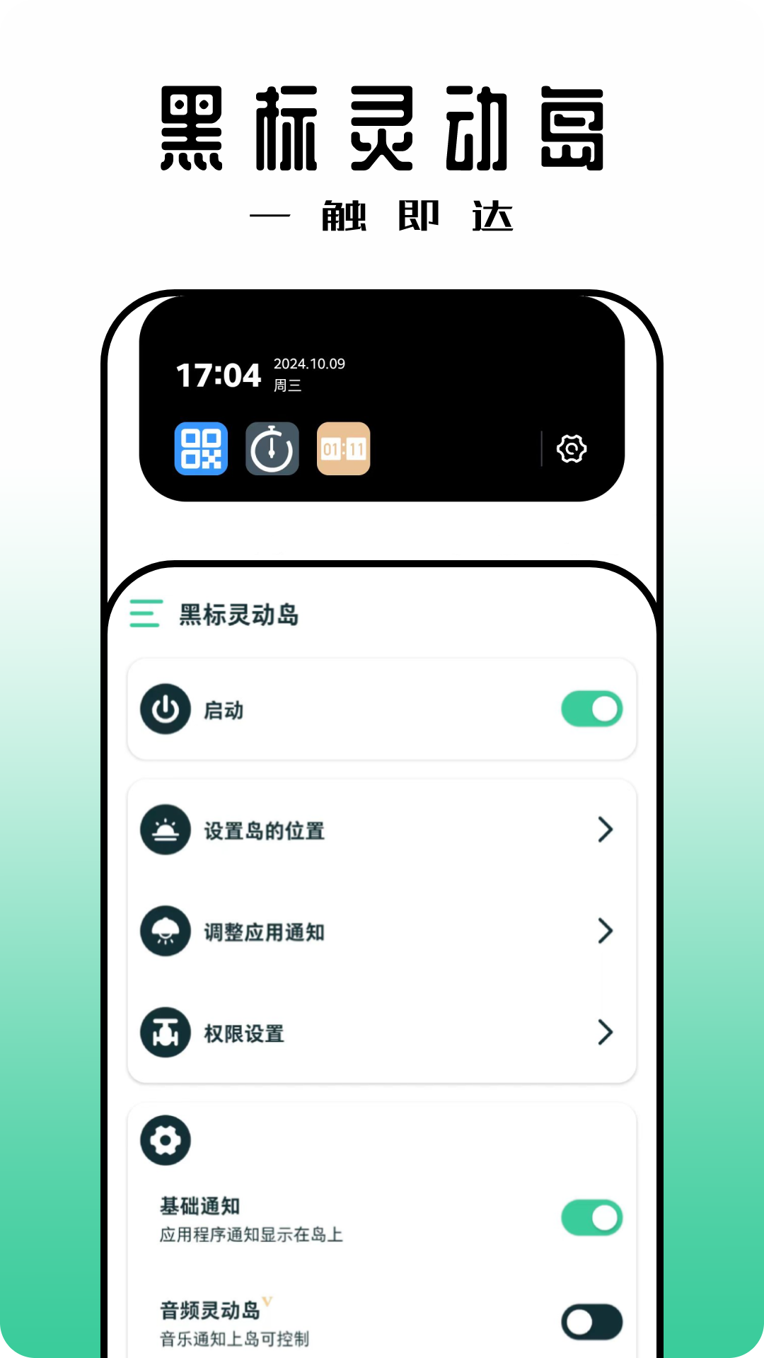 黑标灵动通知中文版下载