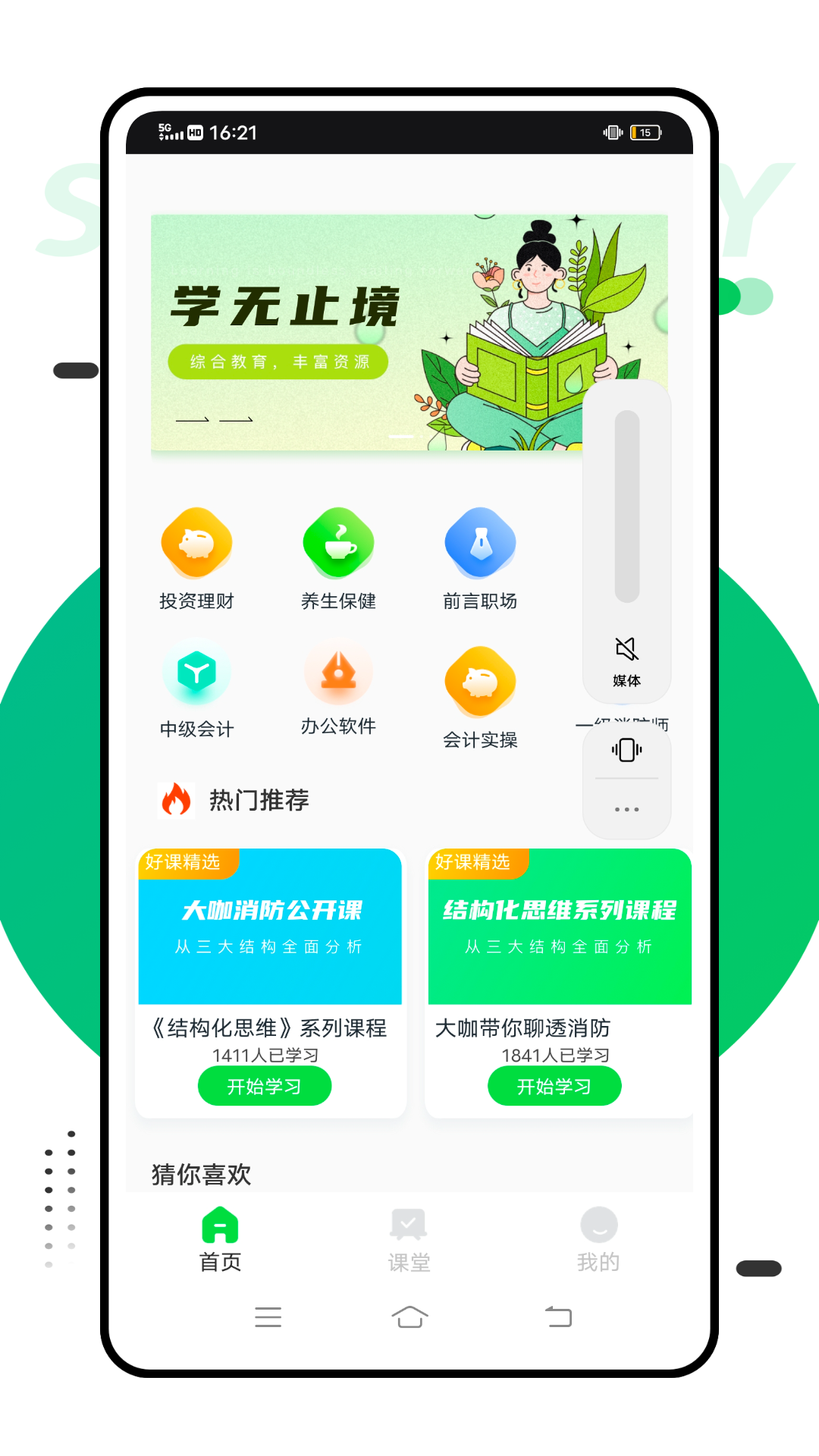 智考慧学安卓版下载