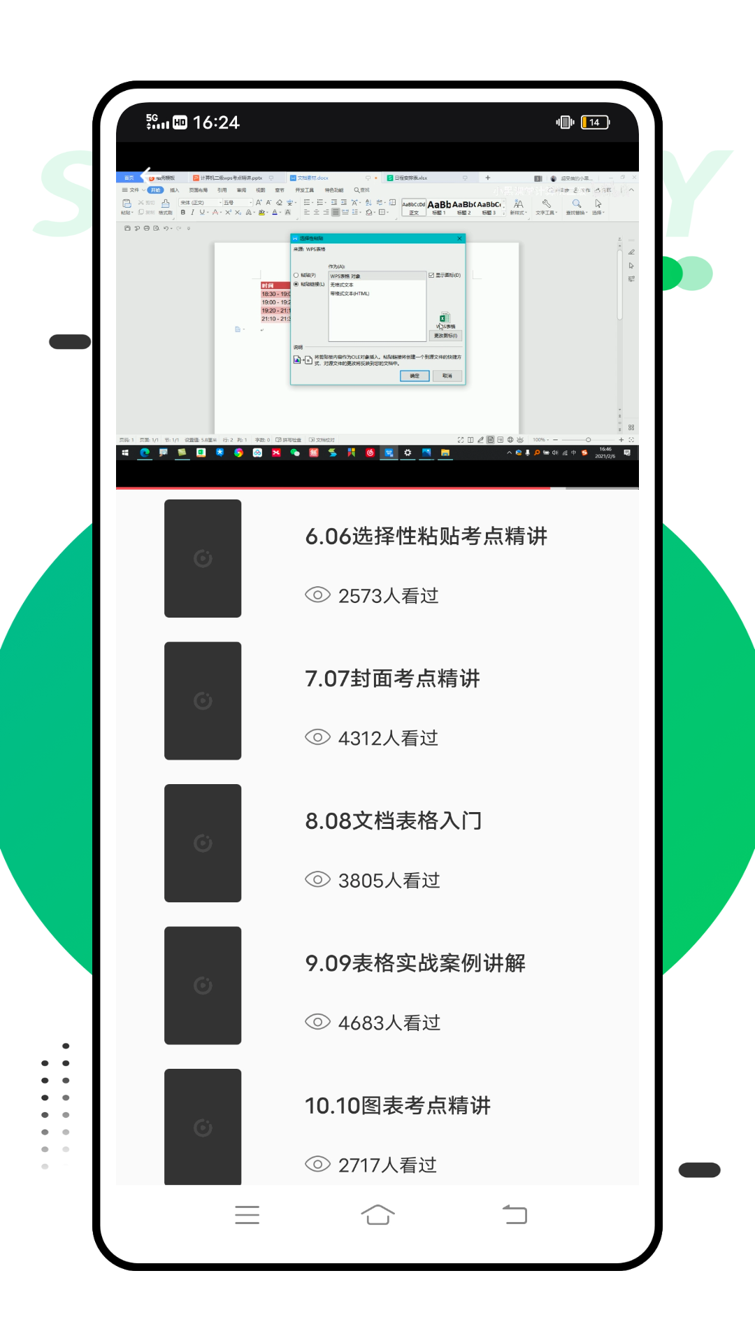 智考慧学3