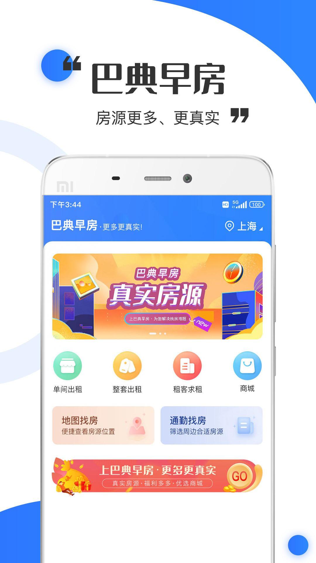 巴典早房官方版下载