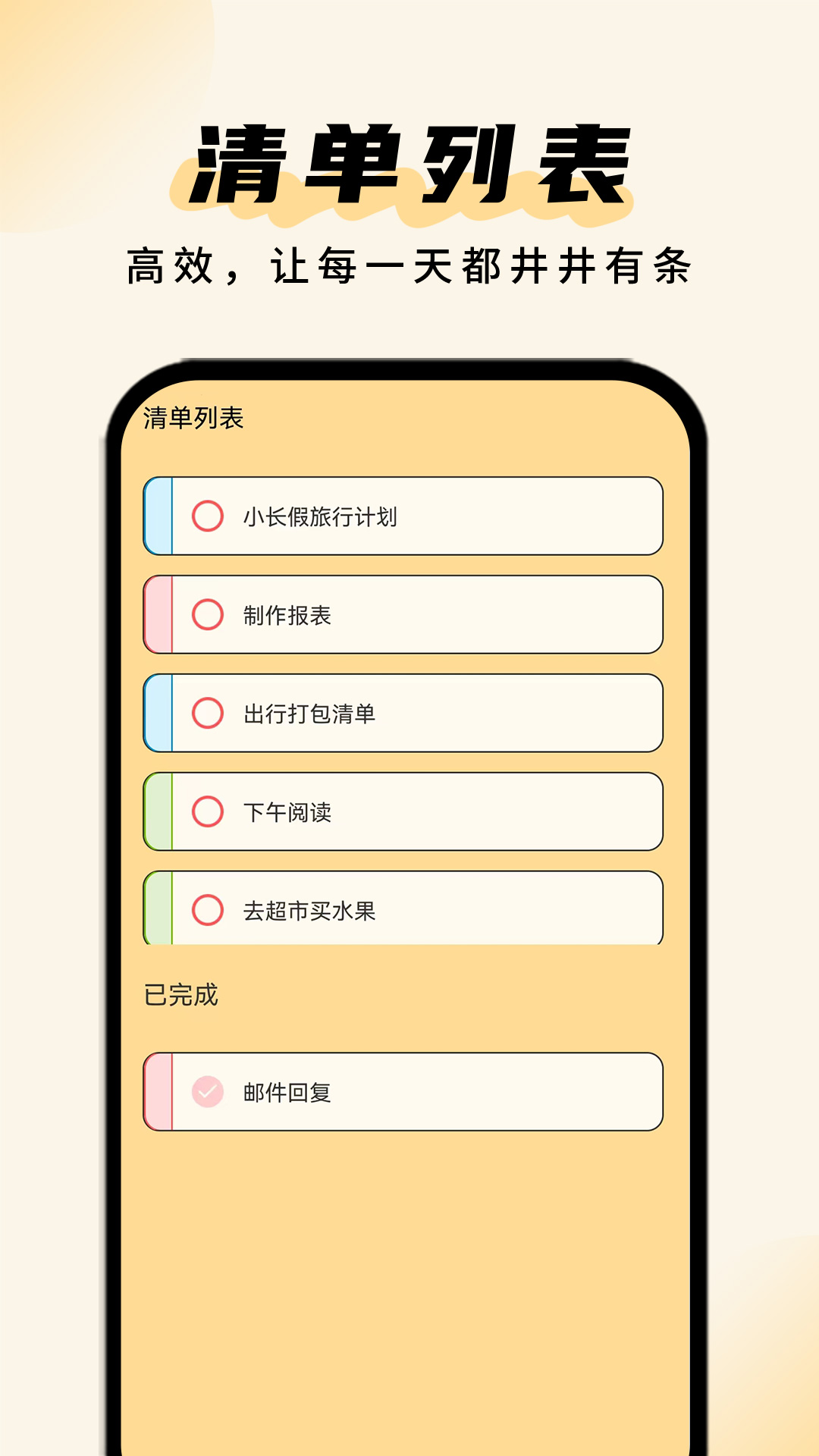 清单助手截图2