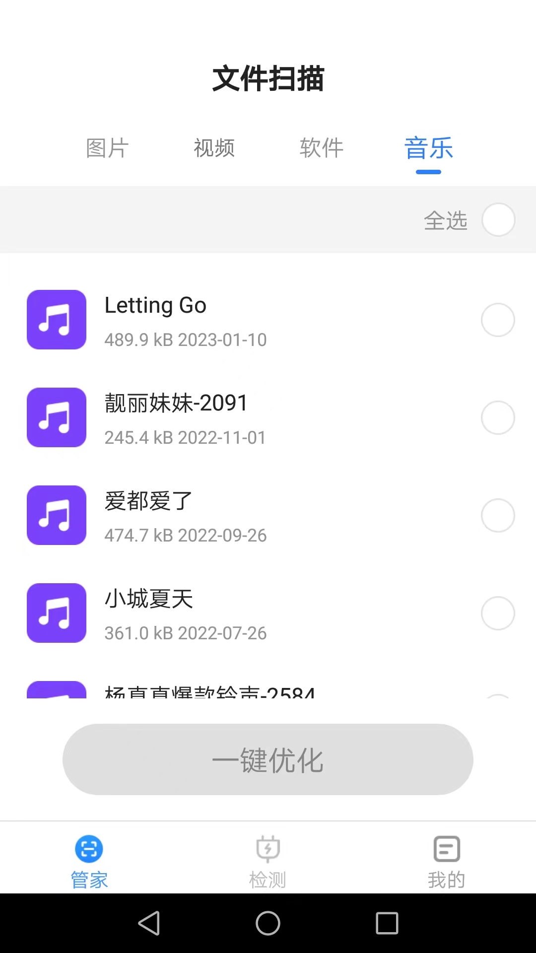 手机万能管家截图0