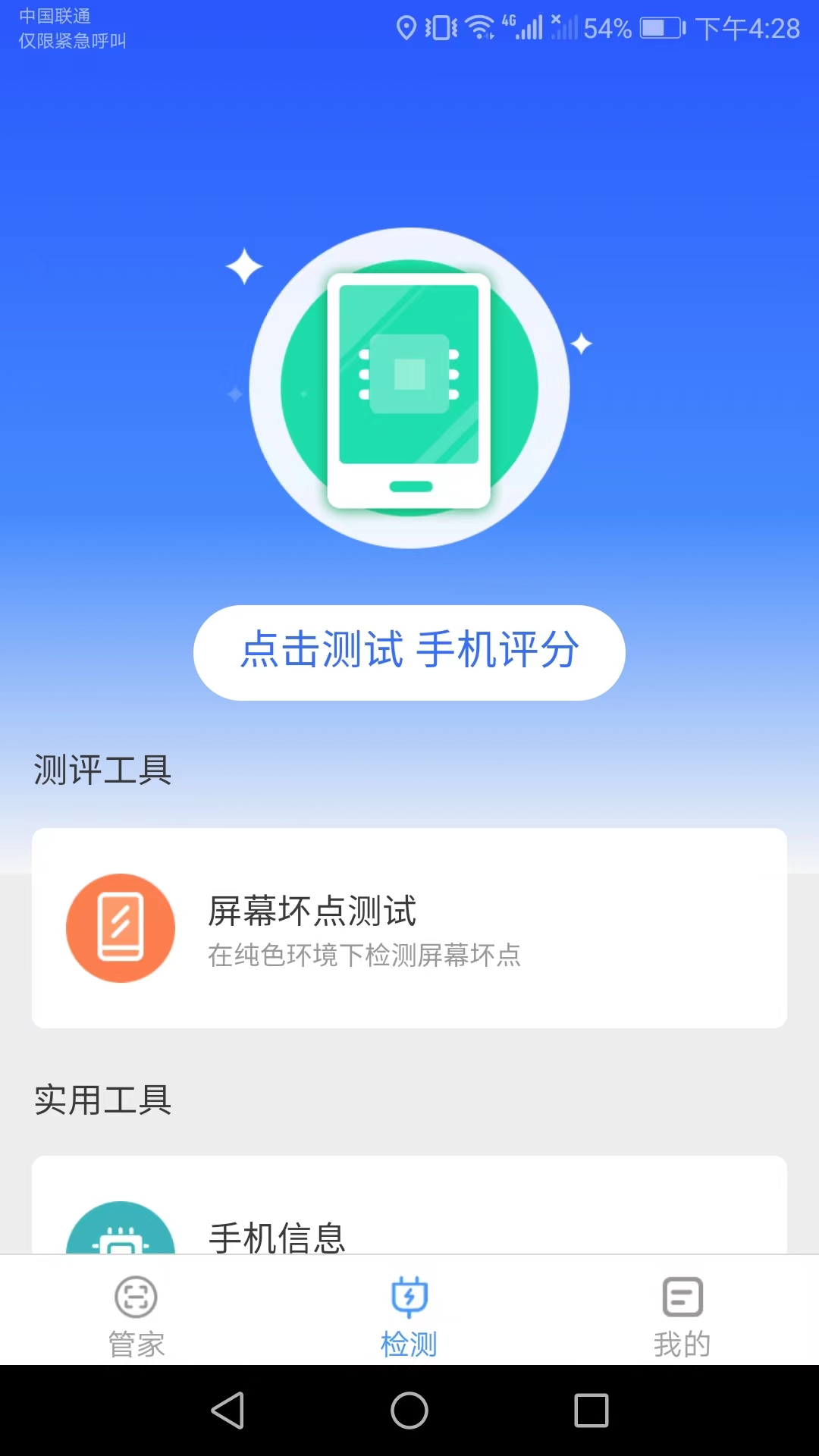 手机万能管家截图1