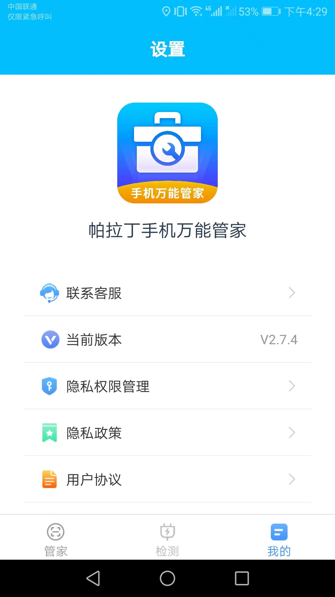 手机万能管家截图2