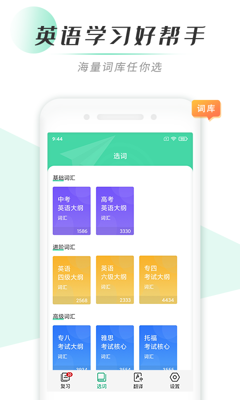 墨爱背单词2