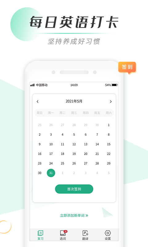 墨爱背单词4