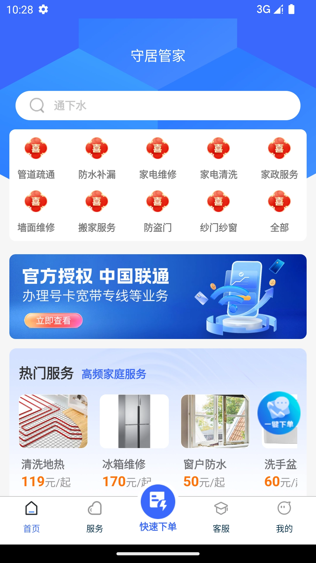 守居生活服务最新版下载
