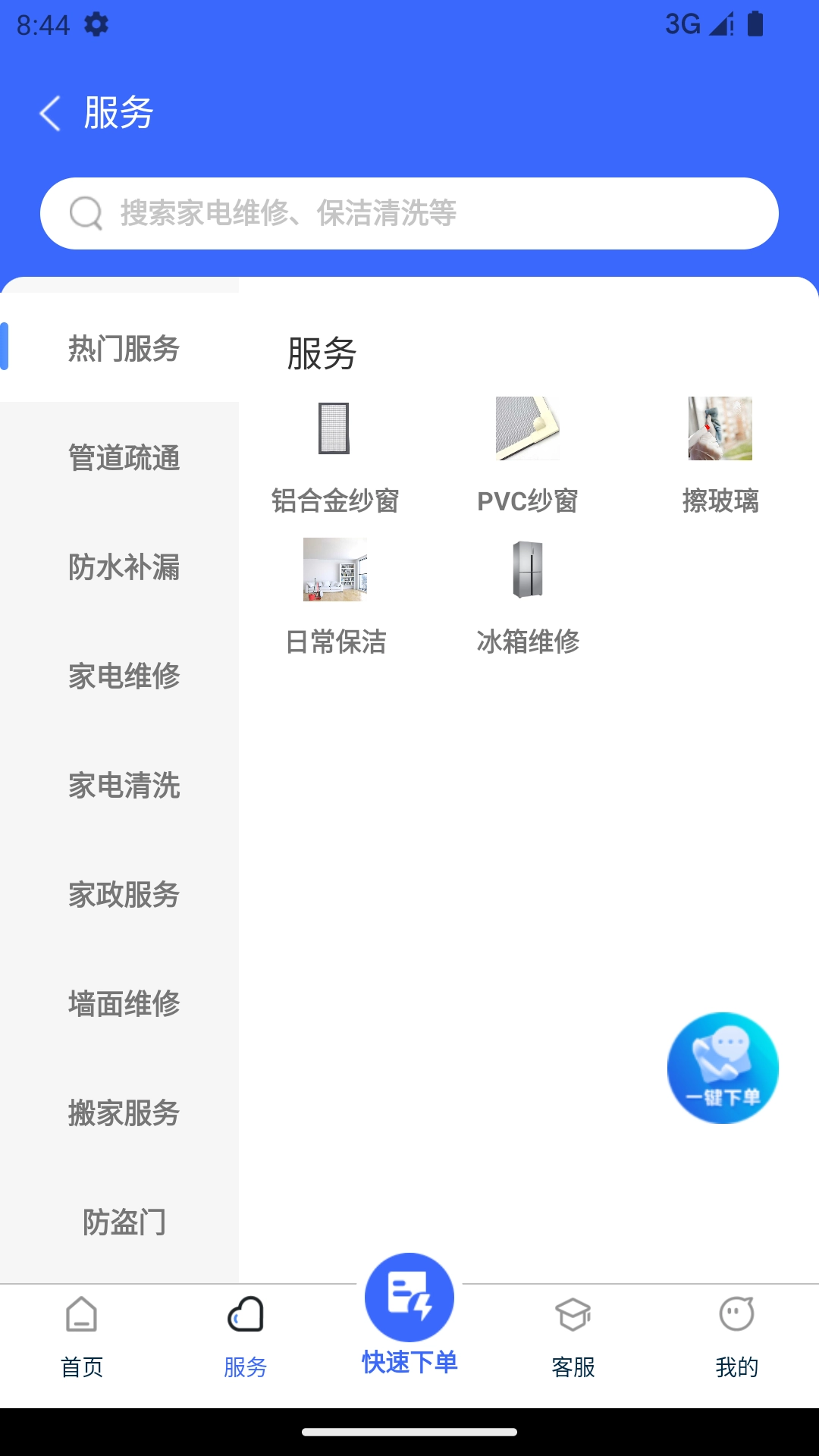 守居生活服务4