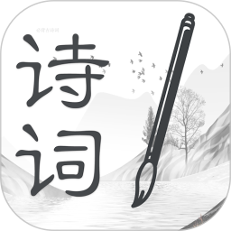 诗词大全