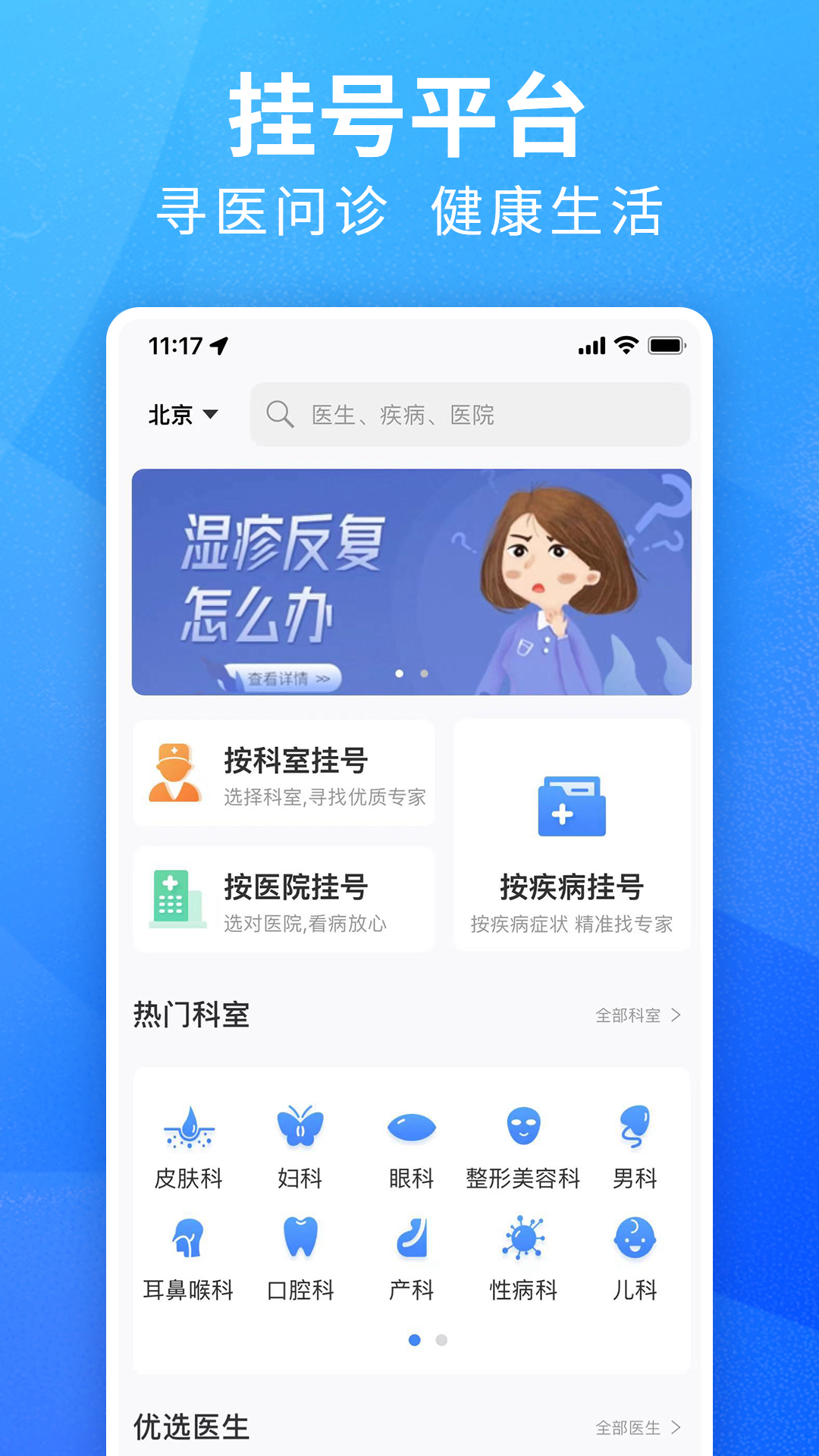 挂号通预约挂号软件下载