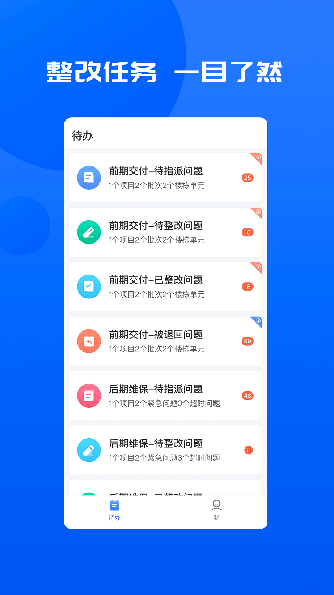 明源智慧承建商截图3