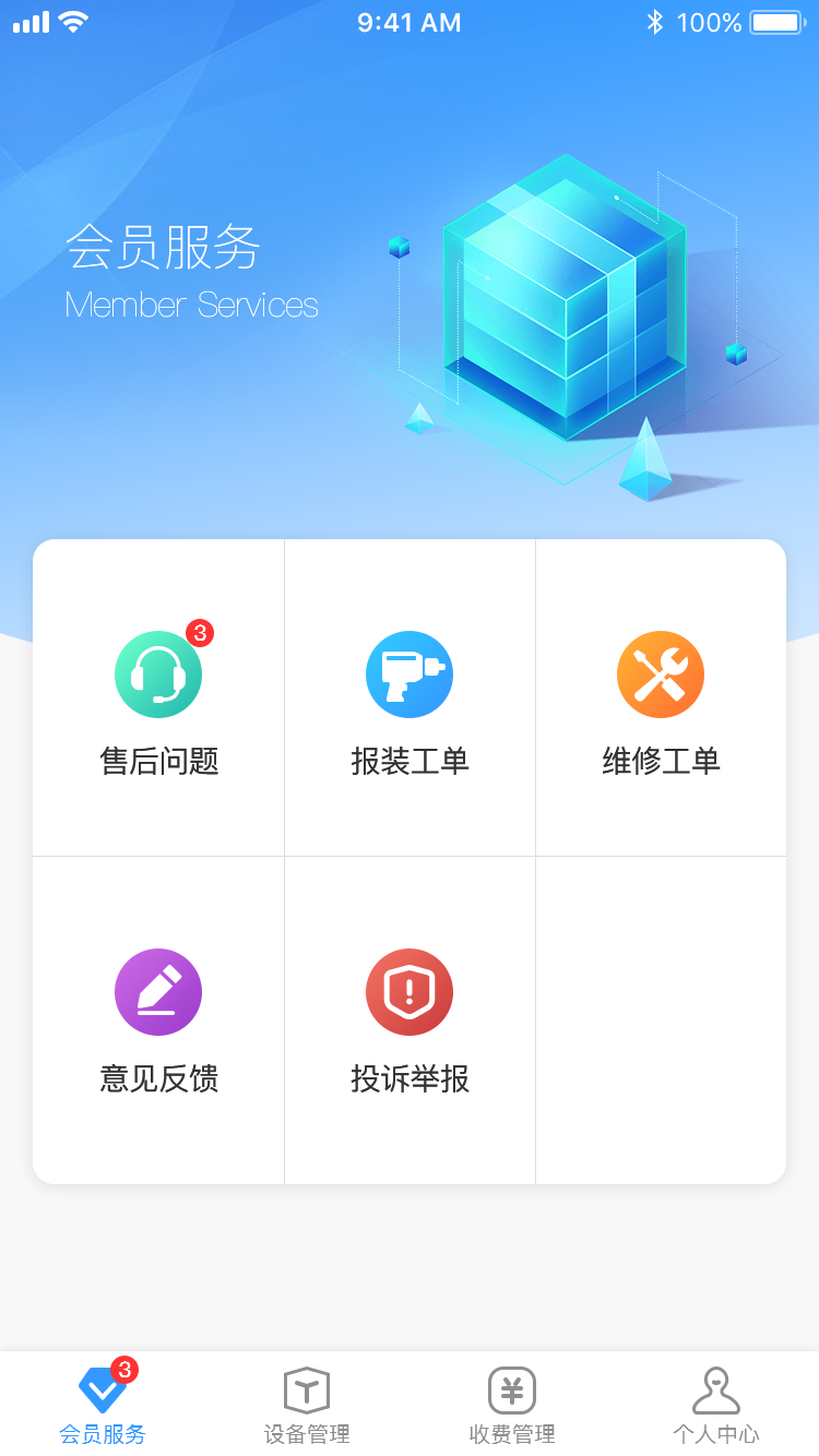 创美生活售后截图1