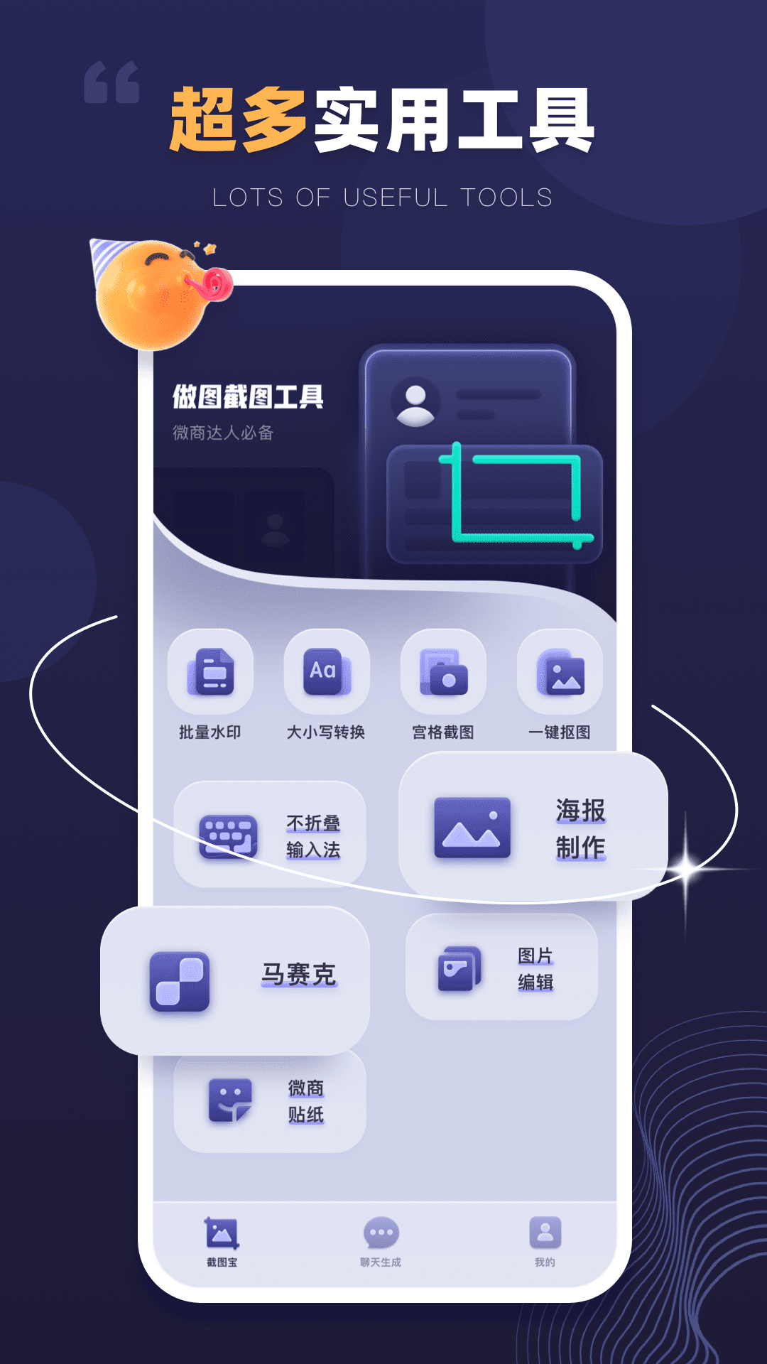 截图王3
