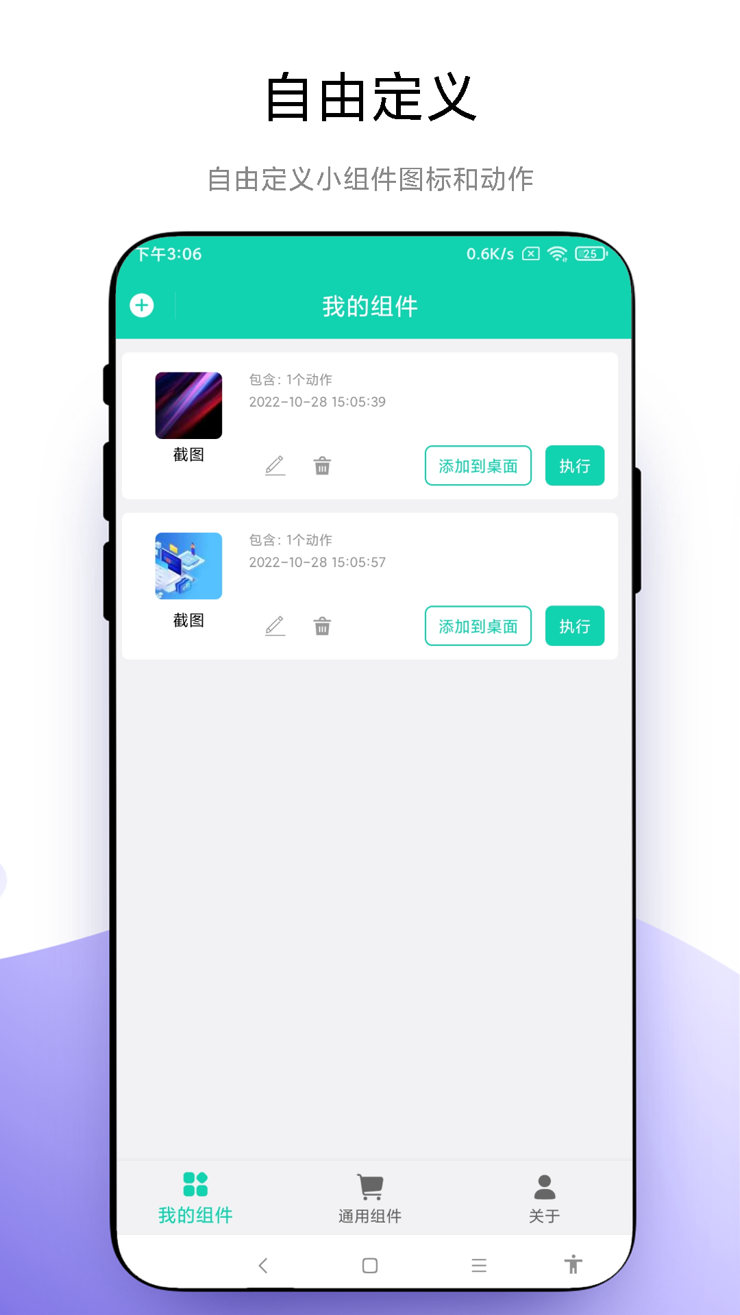 自定义小组件安装包下载