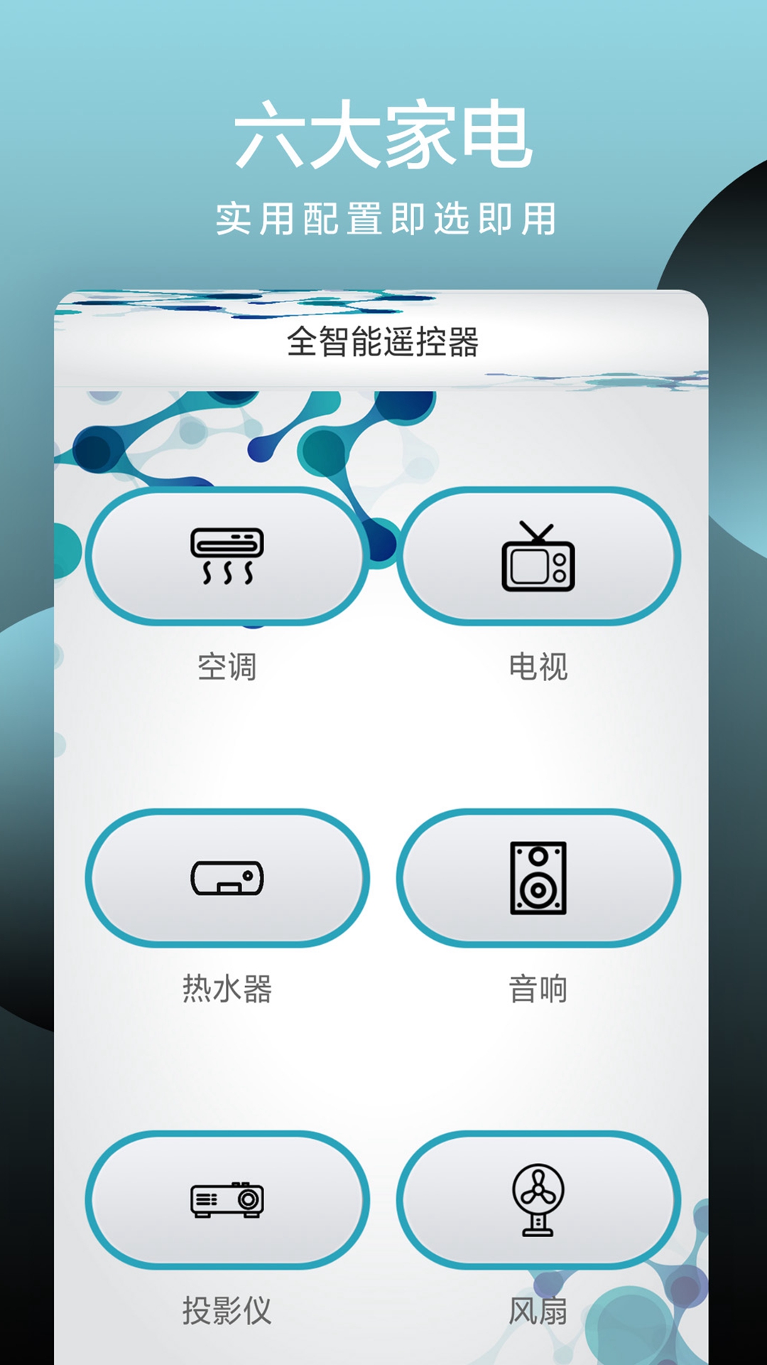 智能遥控截图1
