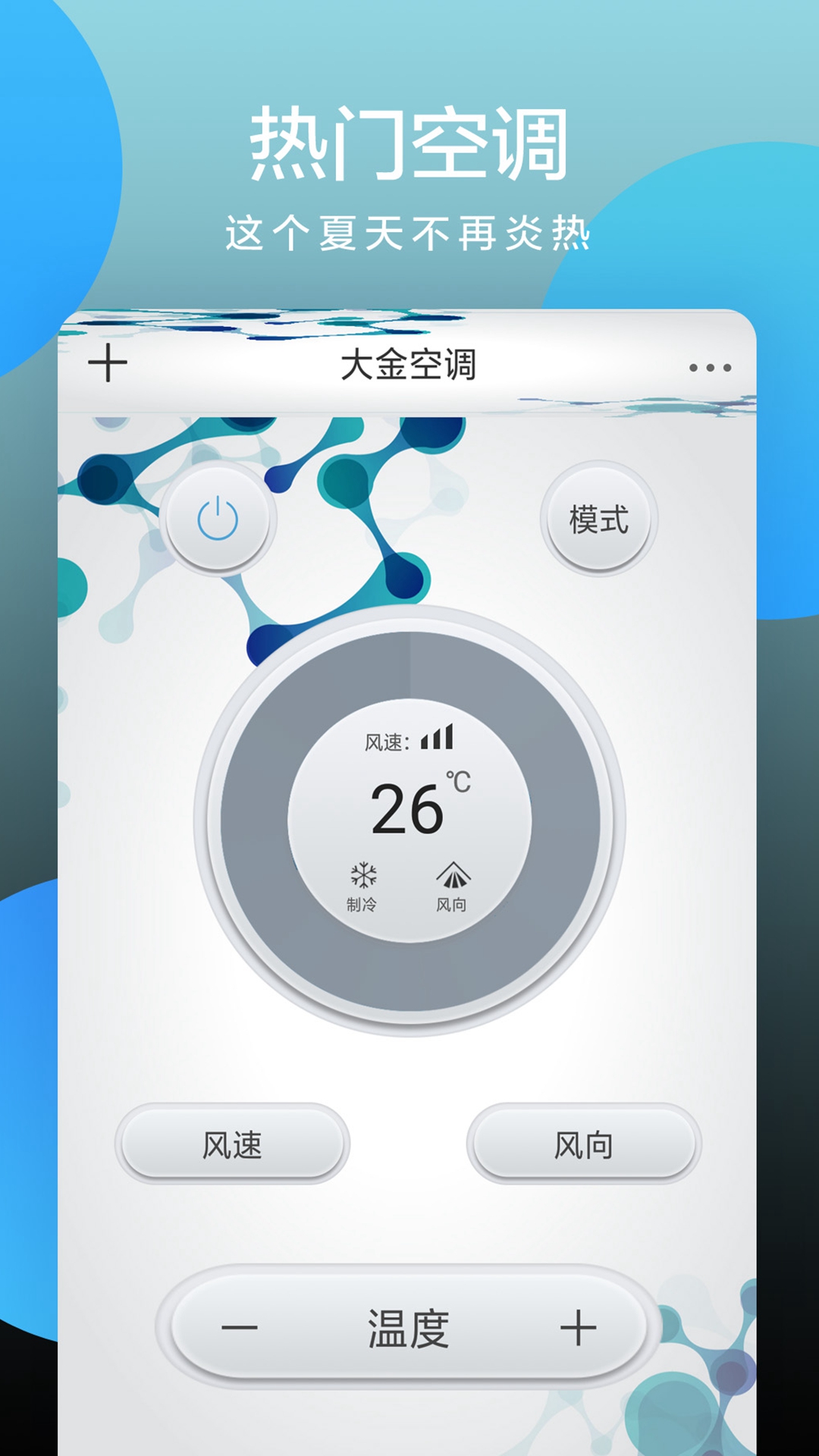 智能遥控截图2