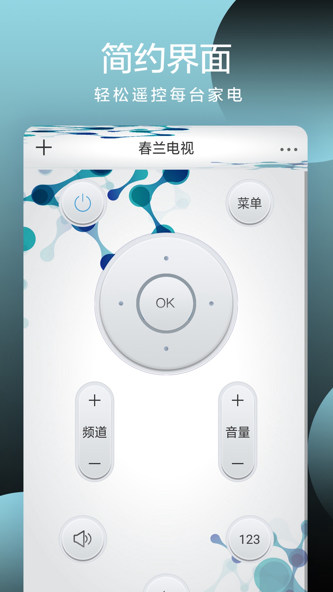 智能遥控截图3