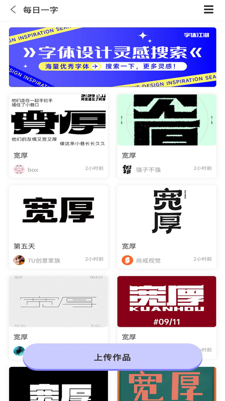 字体江湖安卓版下载