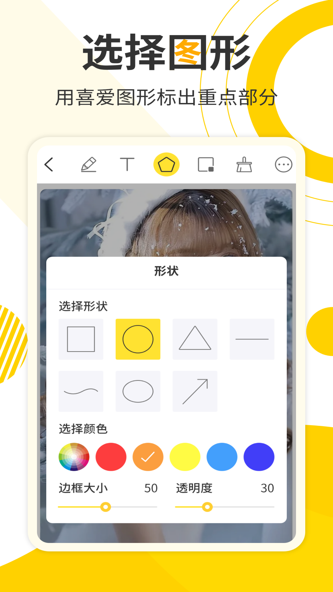 网课标注画笔3