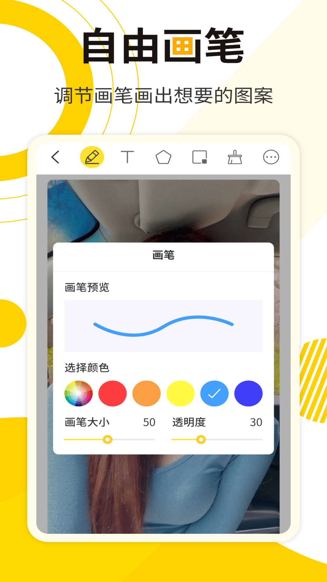 网课标注画笔4