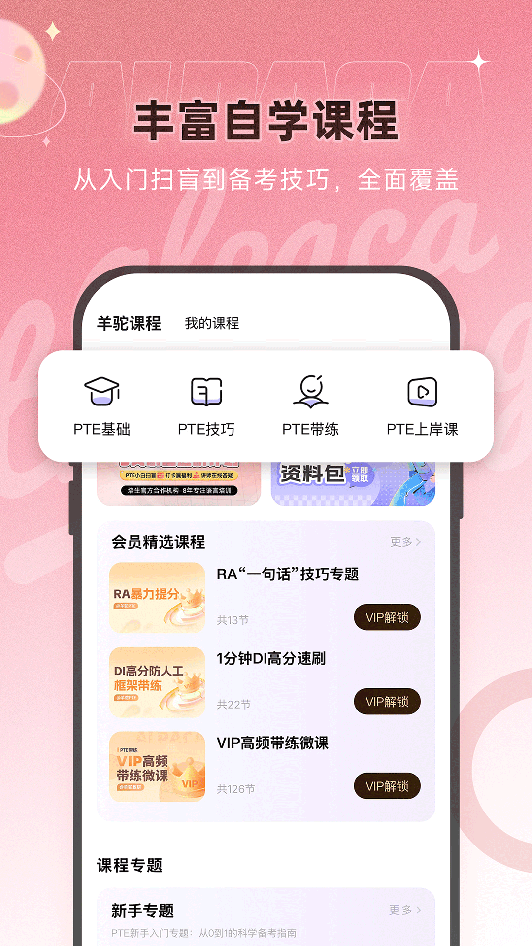羊驼PTE(2)