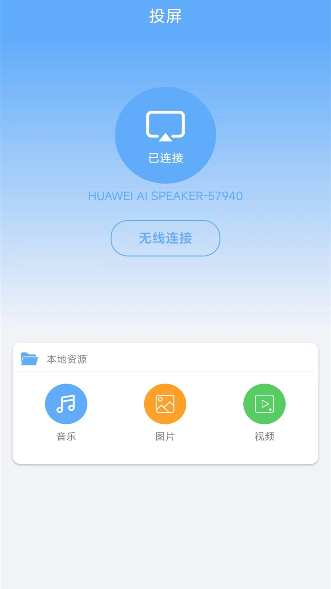 无线网络连接正式版下载